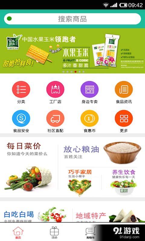 食惠通 安卓手機美食優惠利器，v1.5.4最新版便捷獲取指南